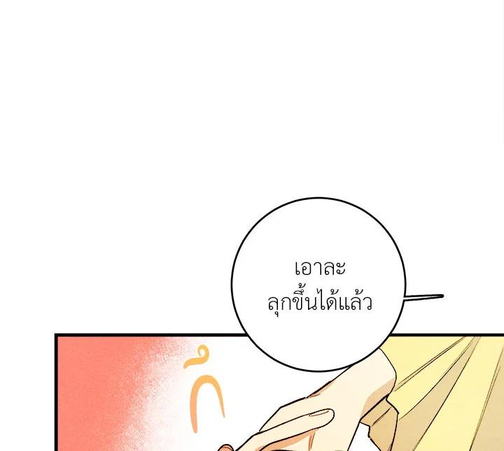 The Young Lady Is a Royal Chef ตอนที่ 3 แปลไทย page 60