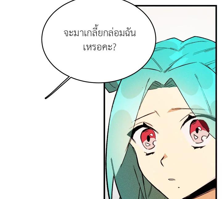 The Young Lady Is a Royal Chef ตอนที่ 3 แปลไทย page 66