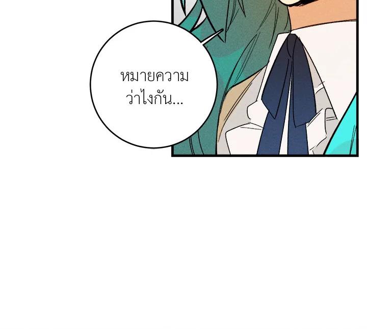 The Young Lady Is a Royal Chef ตอนที่ 3 แปลไทย page 67