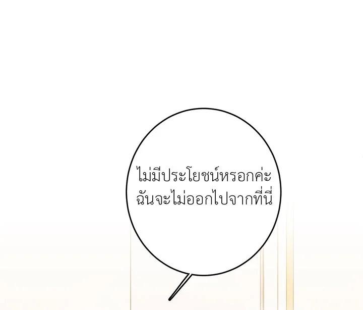 The Young Lady Is a Royal Chef ตอนที่ 3 แปลไทย page 68
