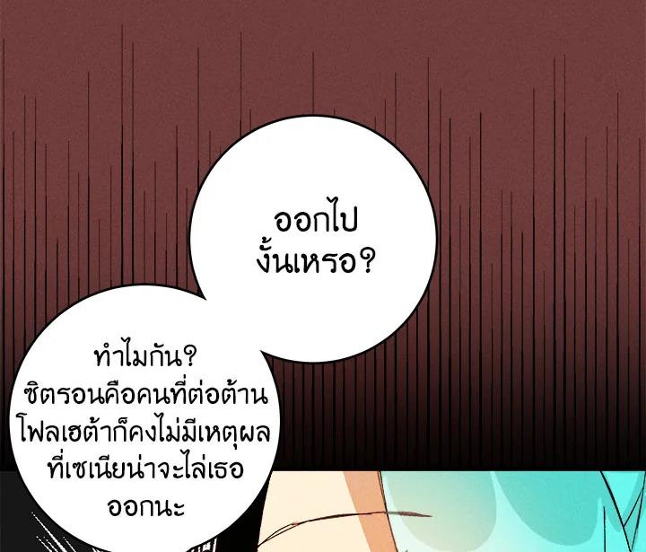 The Young Lady Is a Royal Chef ตอนที่ 3 แปลไทย page 71