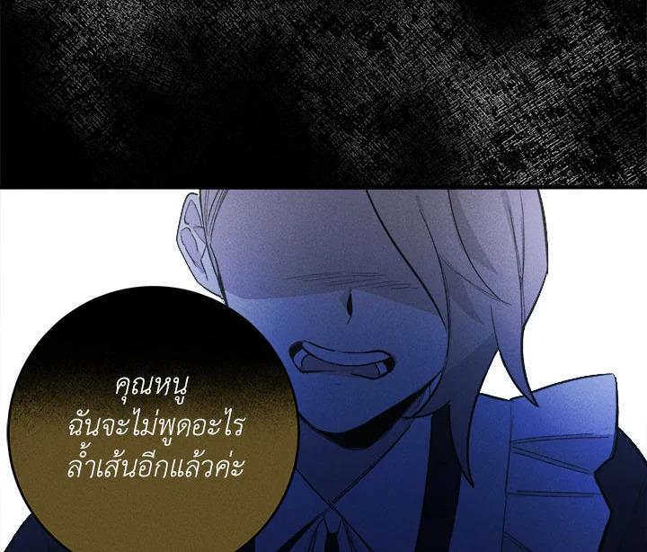 The Young Lady Is a Royal Chef ตอนที่ 3 แปลไทย page 73
