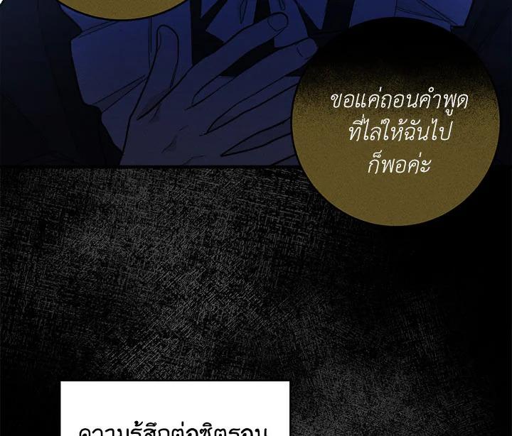The Young Lady Is a Royal Chef ตอนที่ 3 แปลไทย page 74