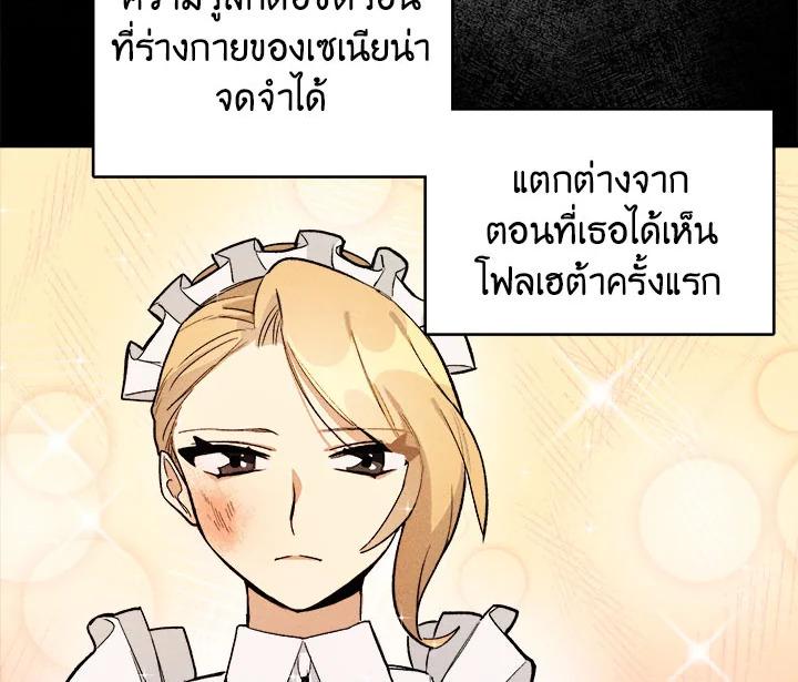 The Young Lady Is a Royal Chef ตอนที่ 3 แปลไทย page 75