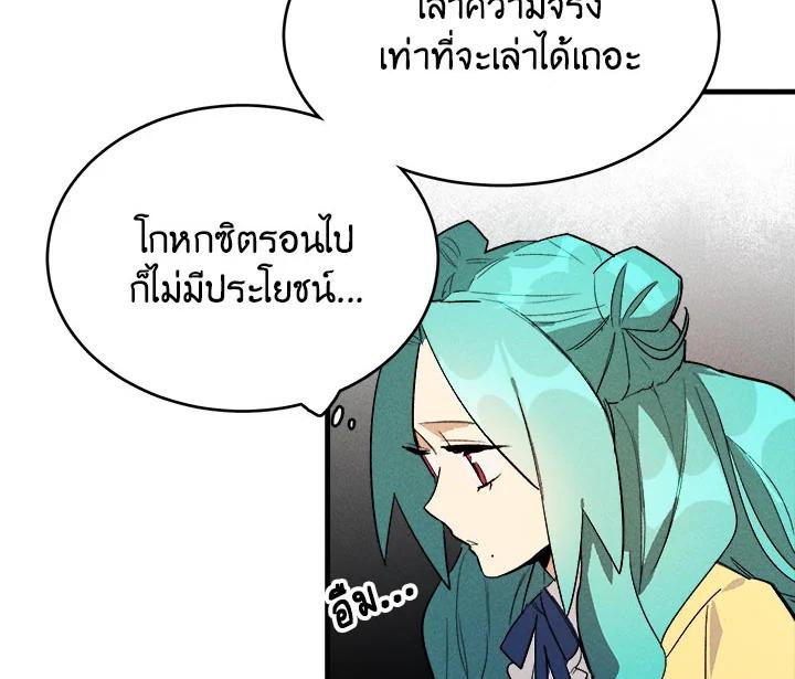 The Young Lady Is a Royal Chef ตอนที่ 3 แปลไทย page 77