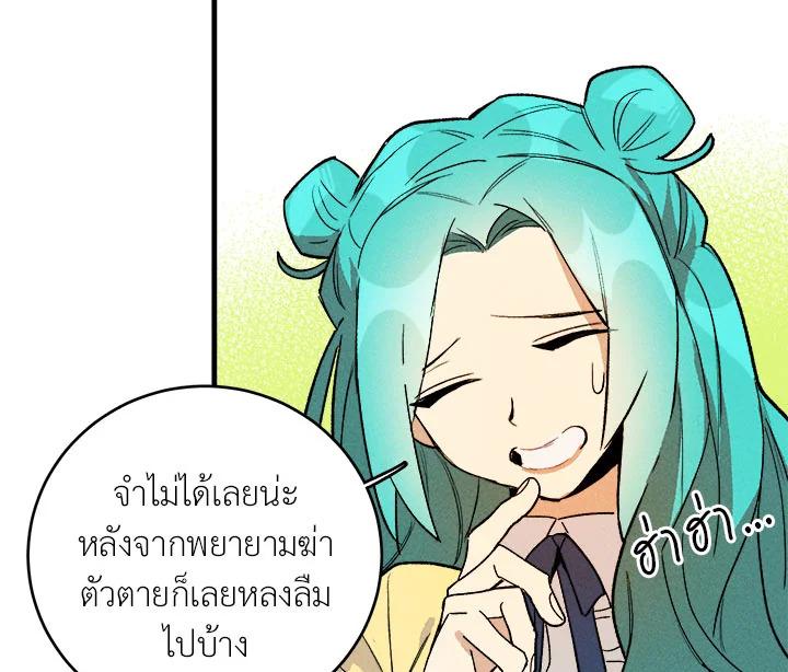 The Young Lady Is a Royal Chef ตอนที่ 3 แปลไทย page 80