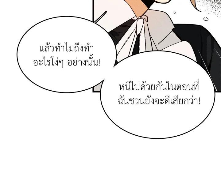 The Young Lady Is a Royal Chef ตอนที่ 3 แปลไทย page 83