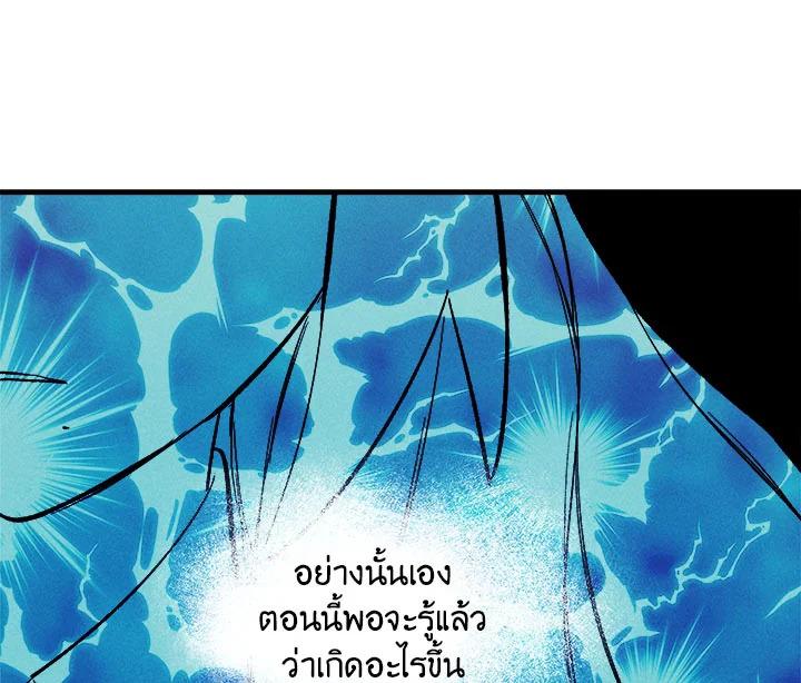 The Young Lady Is a Royal Chef ตอนที่ 3 แปลไทย page 84