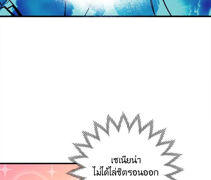The Young Lady Is a Royal Chef ตอนที่ 3 แปลไทย page 85