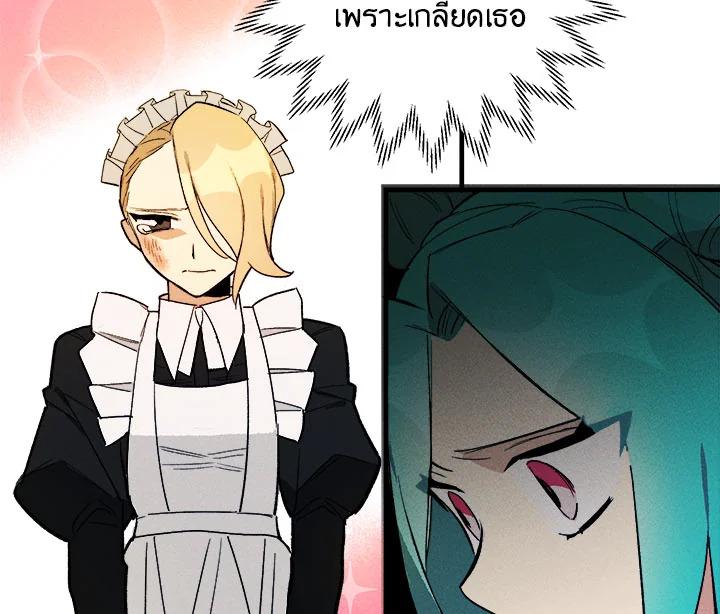 The Young Lady Is a Royal Chef ตอนที่ 3 แปลไทย page 86
