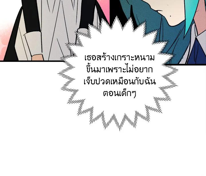 The Young Lady Is a Royal Chef ตอนที่ 3 แปลไทย page 87