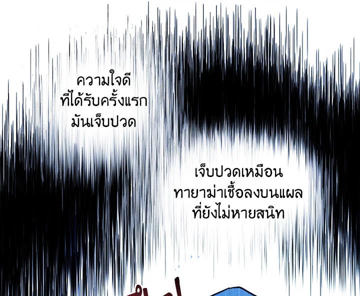 The Young Lady Is a Royal Chef ตอนที่ 3 แปลไทย page 88