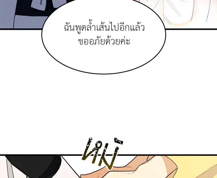 The Young Lady Is a Royal Chef ตอนที่ 3 แปลไทย page 92