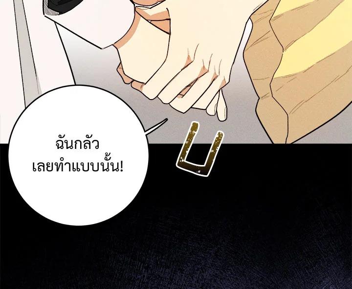 The Young Lady Is a Royal Chef ตอนที่ 3 แปลไทย page 93