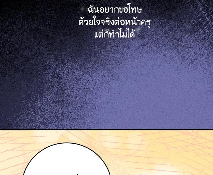The Young Lady Is a Royal Chef ตอนที่ 3 แปลไทย page 94