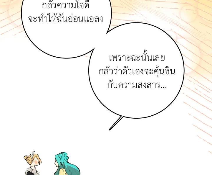 The Young Lady Is a Royal Chef ตอนที่ 3 แปลไทย page 95