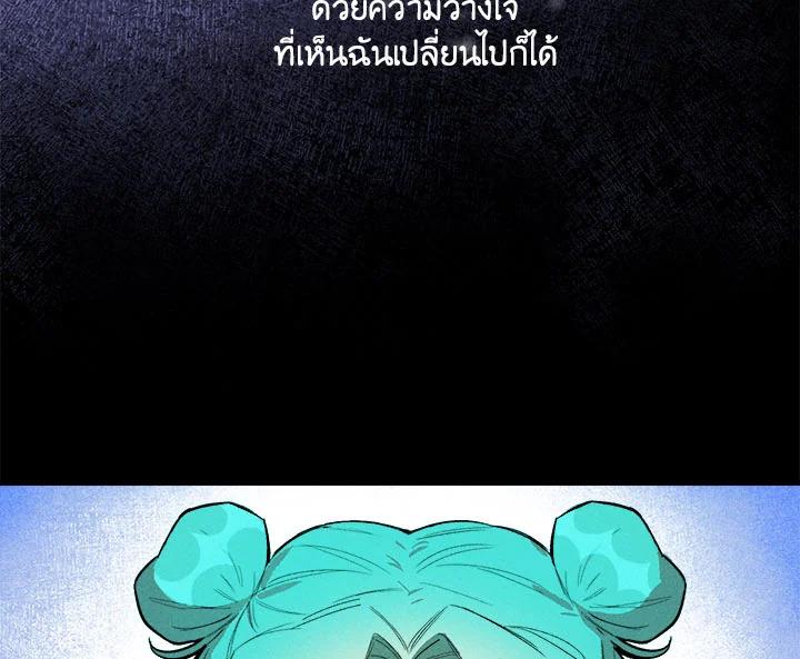 The Young Lady Is a Royal Chef ตอนที่ 3 แปลไทย page 97