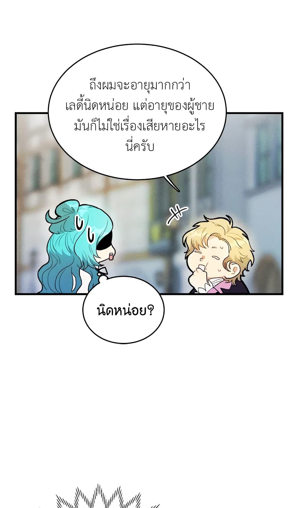 The Young Lady Is a Royal Chef ตอนที่ 30 แปลไทย page 9