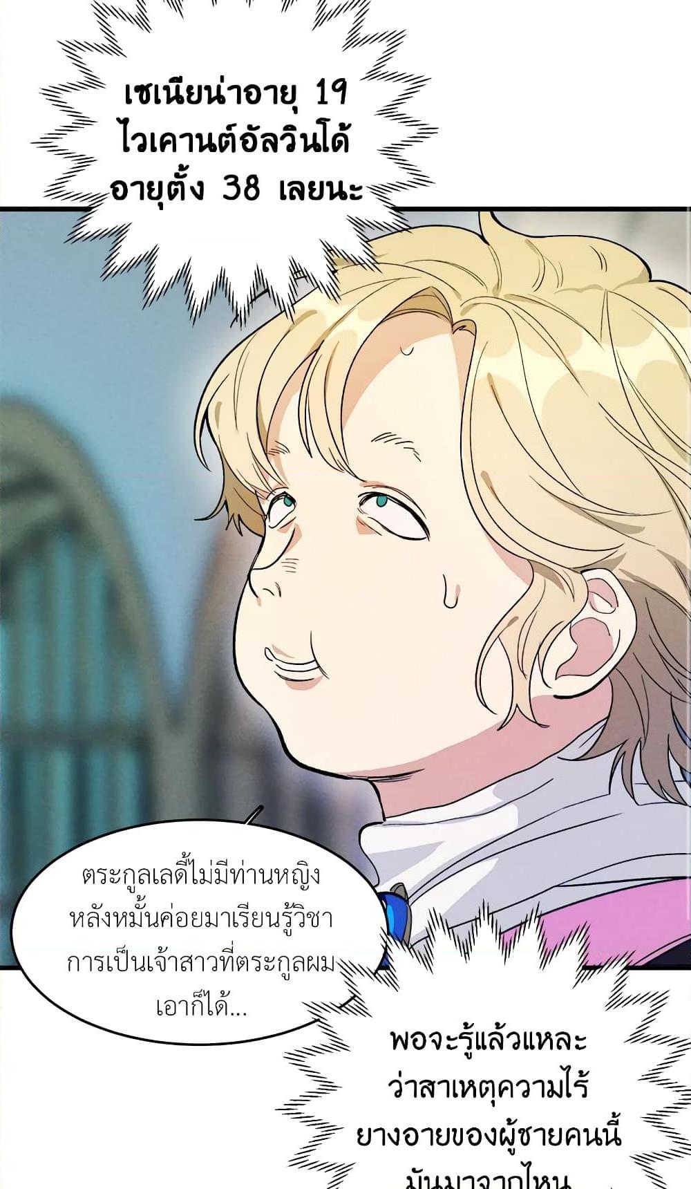 The Young Lady Is a Royal Chef ตอนที่ 30 แปลไทย page 10