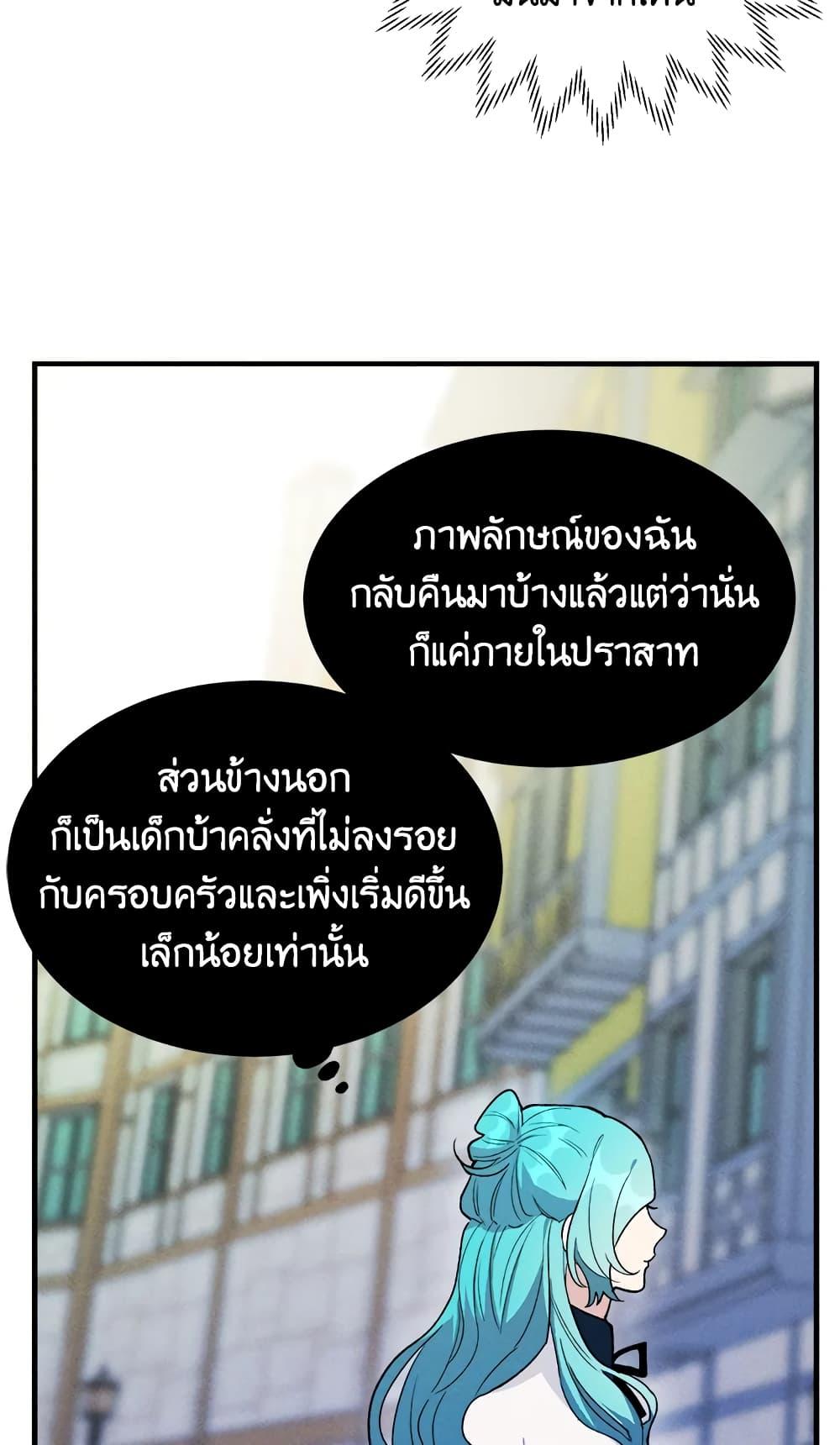 The Young Lady Is a Royal Chef ตอนที่ 30 แปลไทย page 11