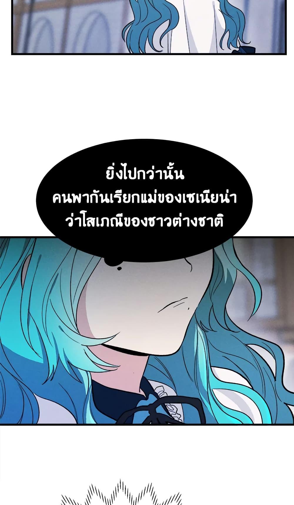 The Young Lady Is a Royal Chef ตอนที่ 30 แปลไทย page 12