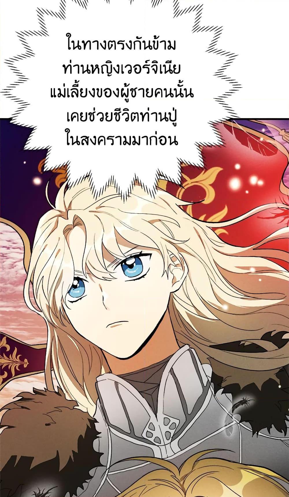 The Young Lady Is a Royal Chef ตอนที่ 30 แปลไทย page 13