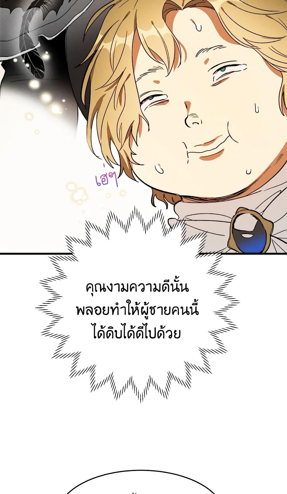 The Young Lady Is a Royal Chef ตอนที่ 30 แปลไทย page 14