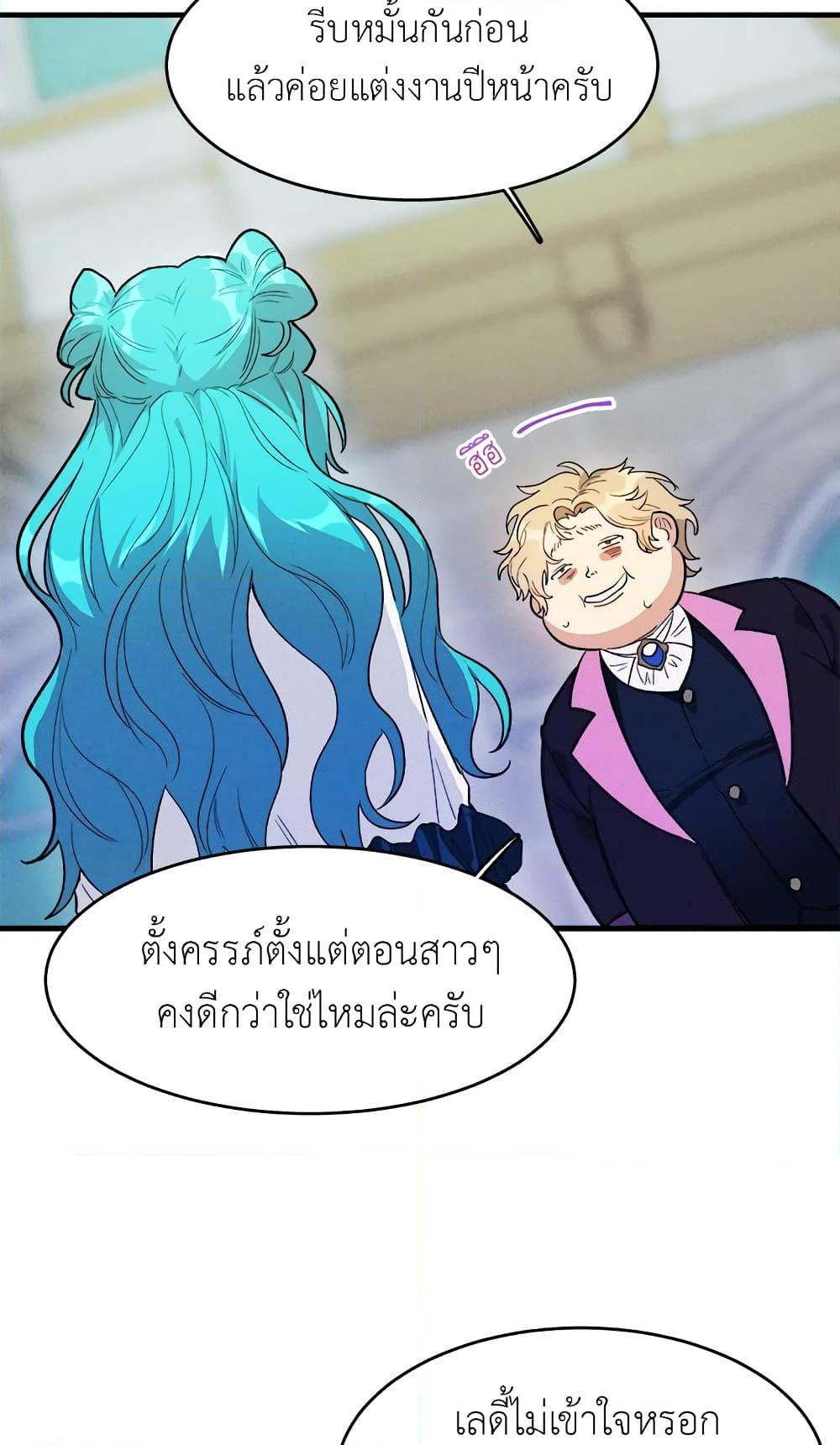 The Young Lady Is a Royal Chef ตอนที่ 30 แปลไทย page 15