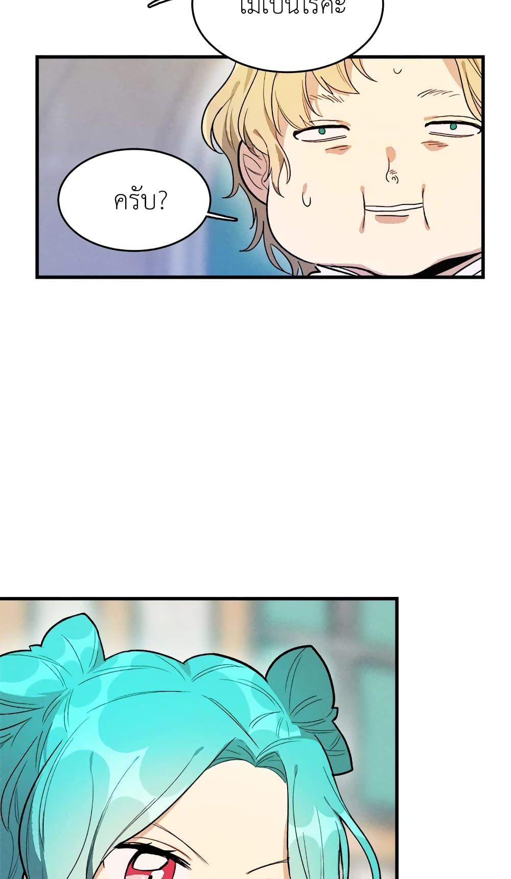 The Young Lady Is a Royal Chef ตอนที่ 30 แปลไทย page 17
