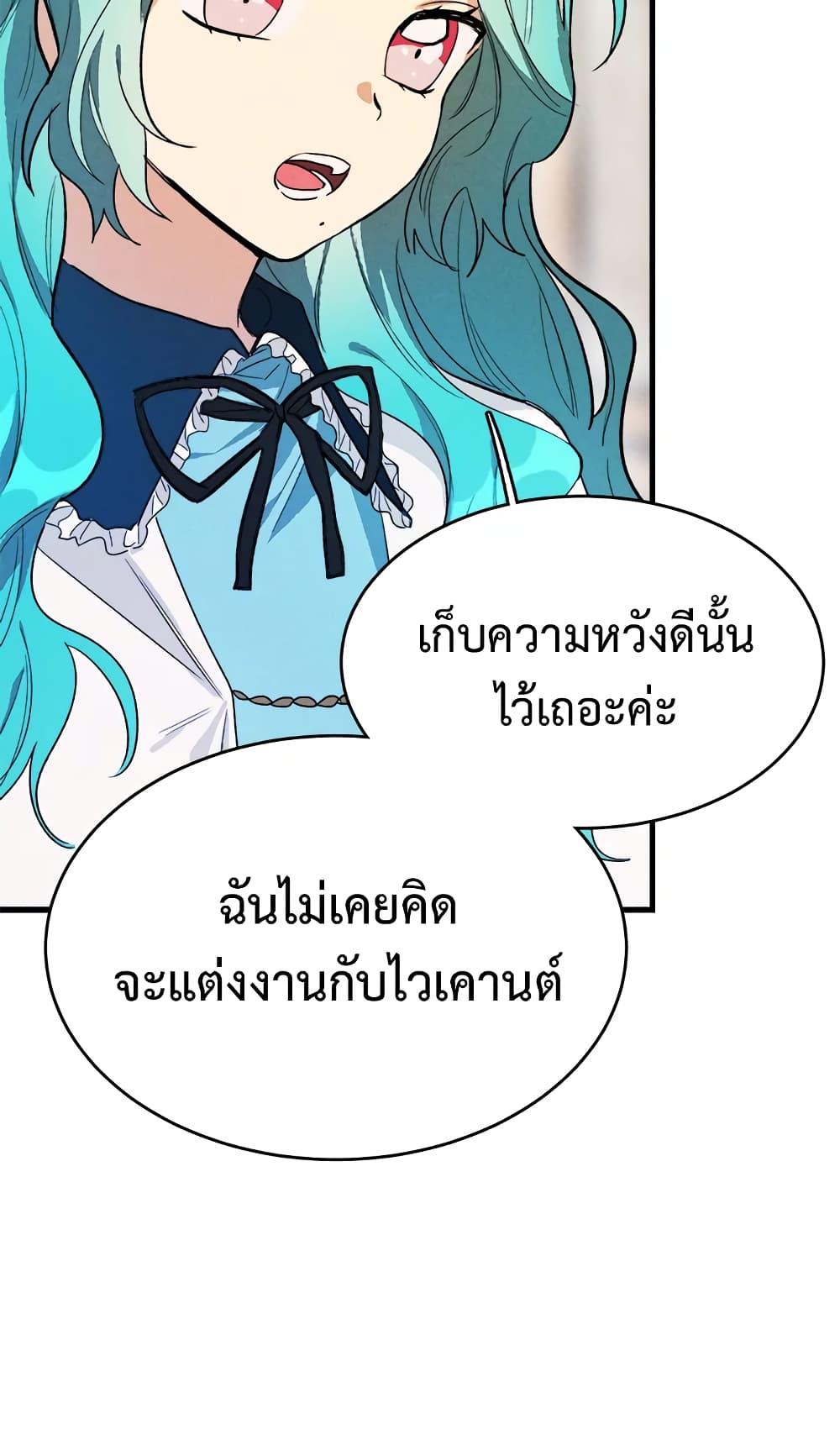 The Young Lady Is a Royal Chef ตอนที่ 30 แปลไทย page 18