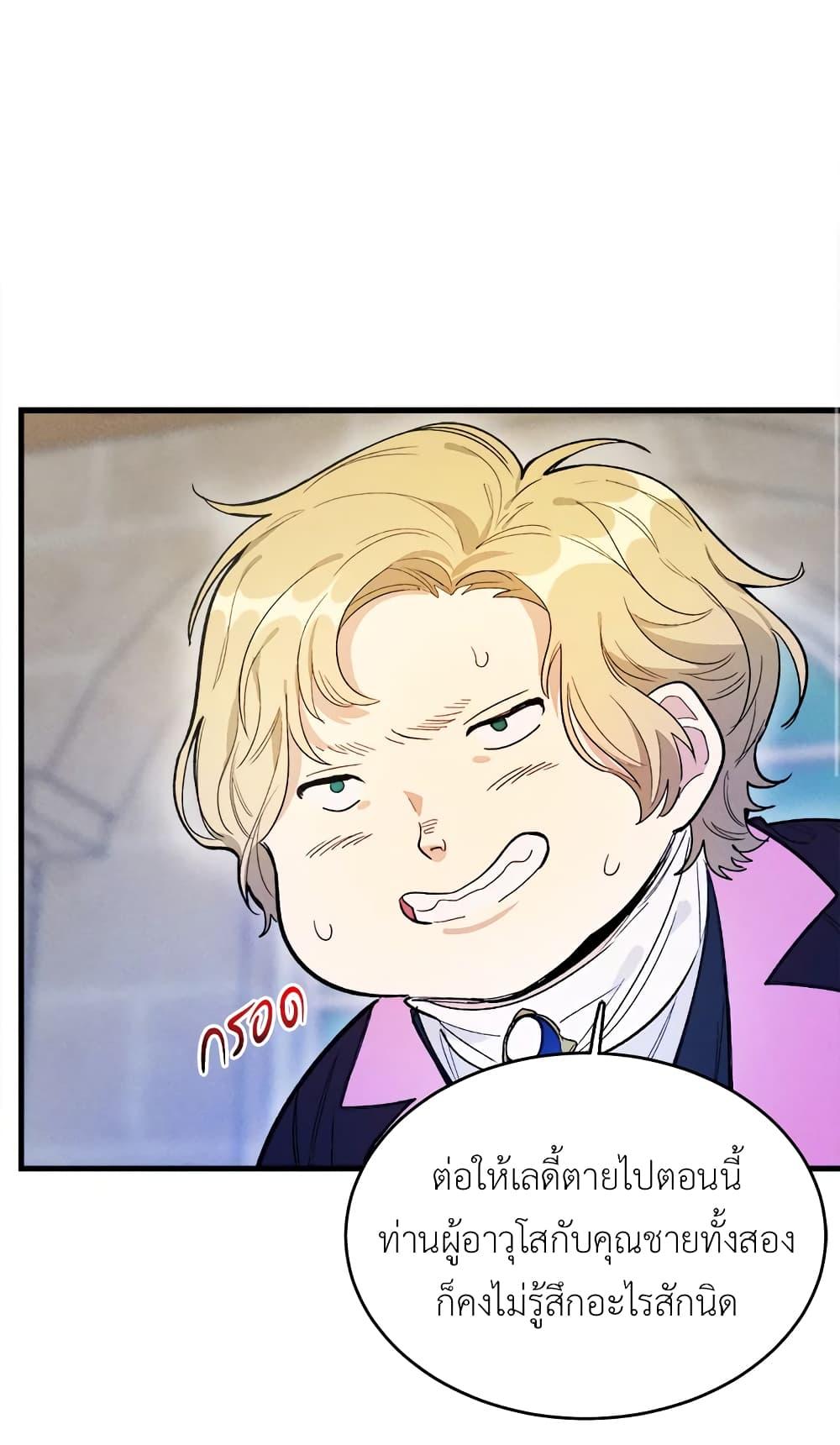 The Young Lady Is a Royal Chef ตอนที่ 30 แปลไทย page 19