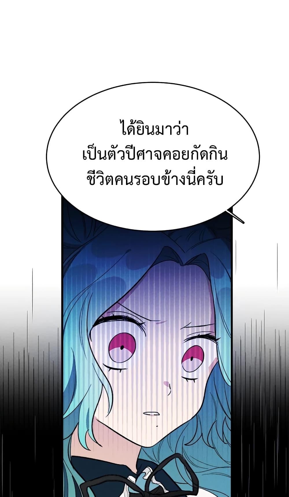 The Young Lady Is a Royal Chef ตอนที่ 30 แปลไทย page 20