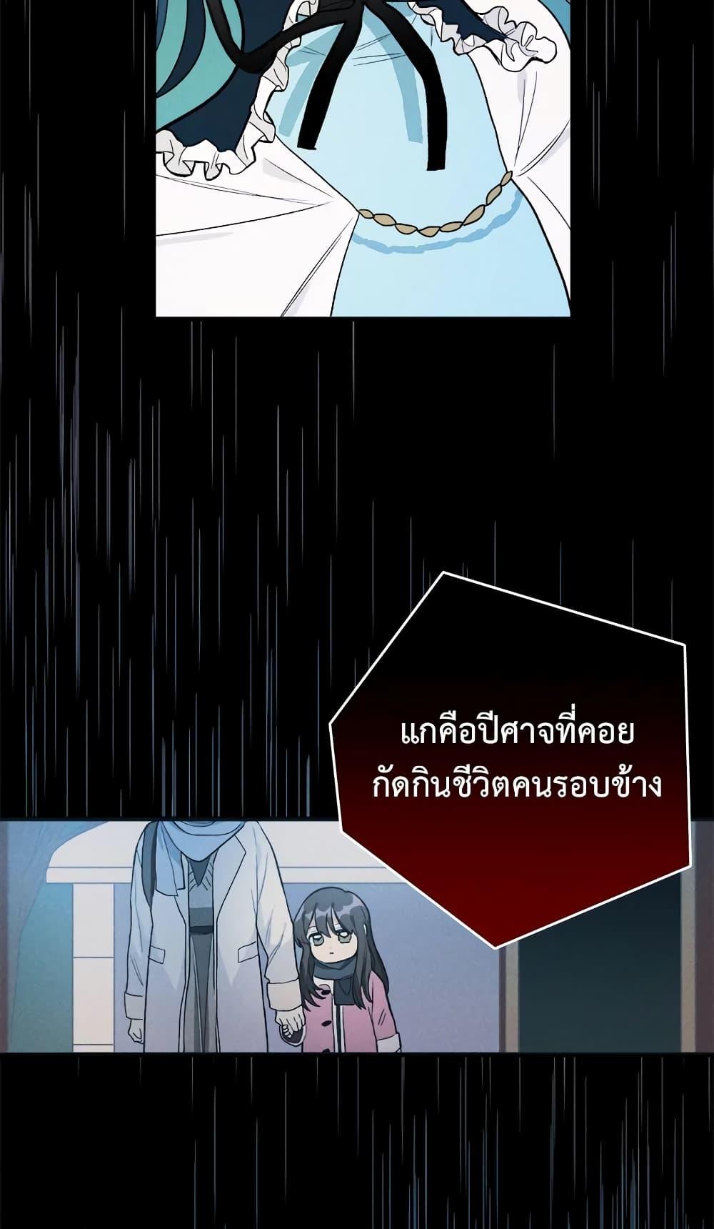 The Young Lady Is a Royal Chef ตอนที่ 30 แปลไทย page 21