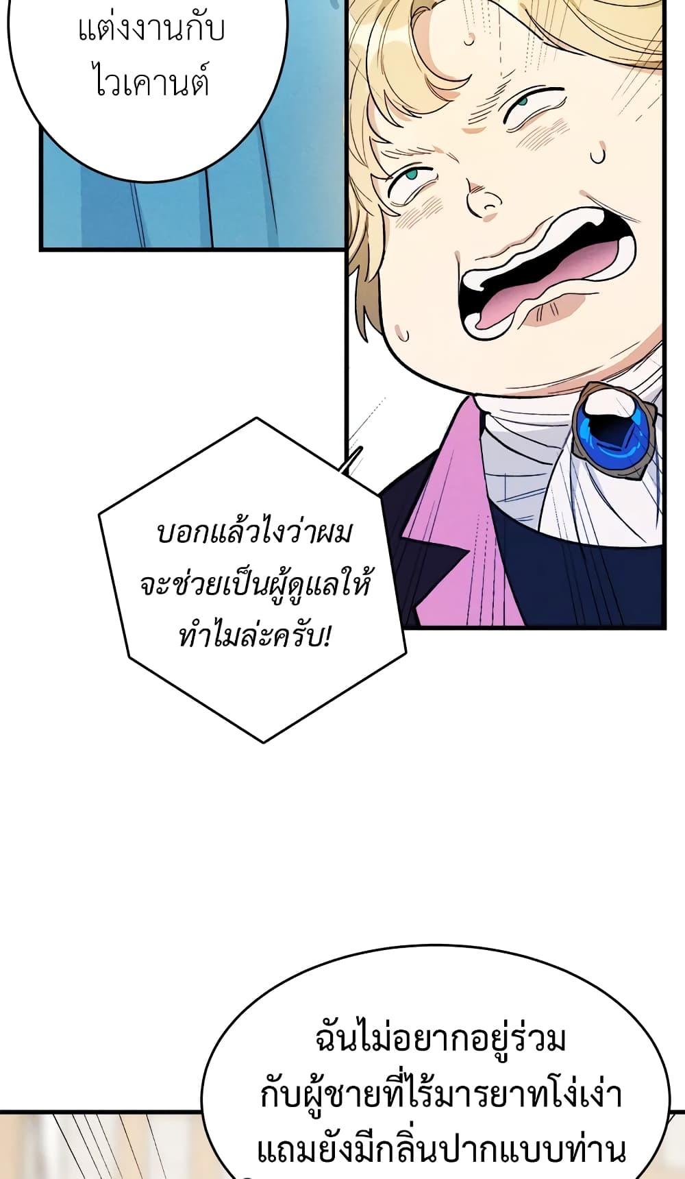 The Young Lady Is a Royal Chef ตอนที่ 30 แปลไทย page 25