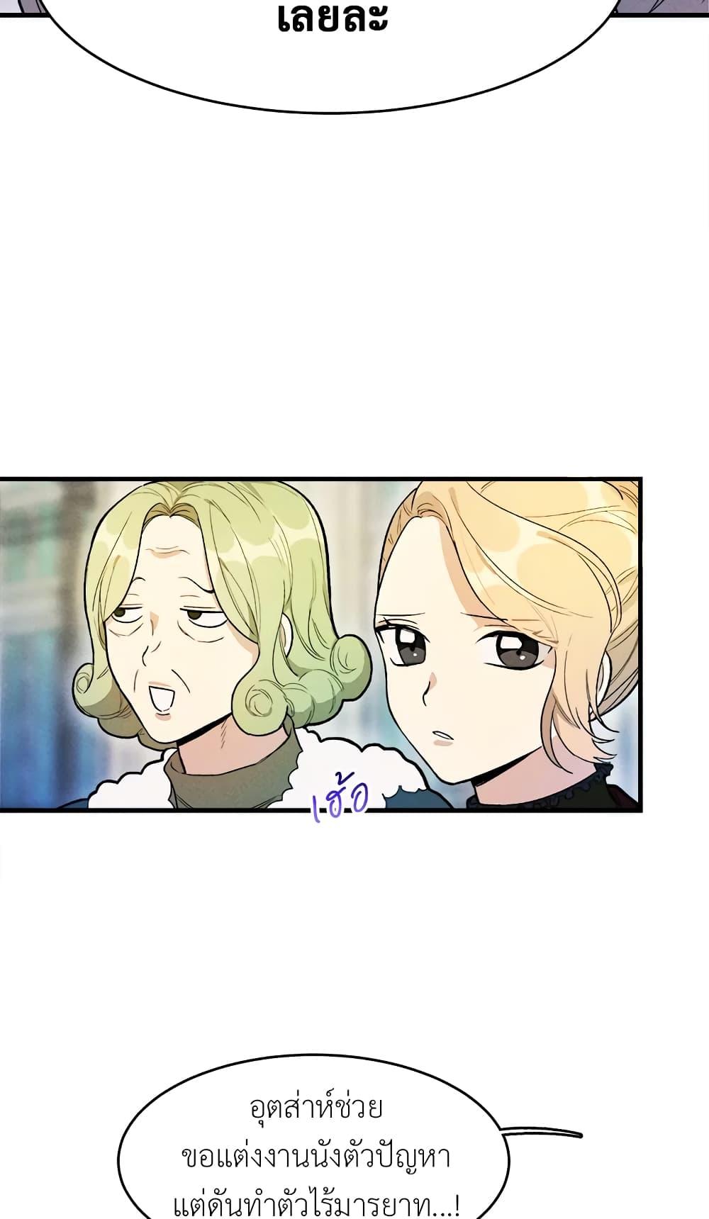 The Young Lady Is a Royal Chef ตอนที่ 30 แปลไทย page 27