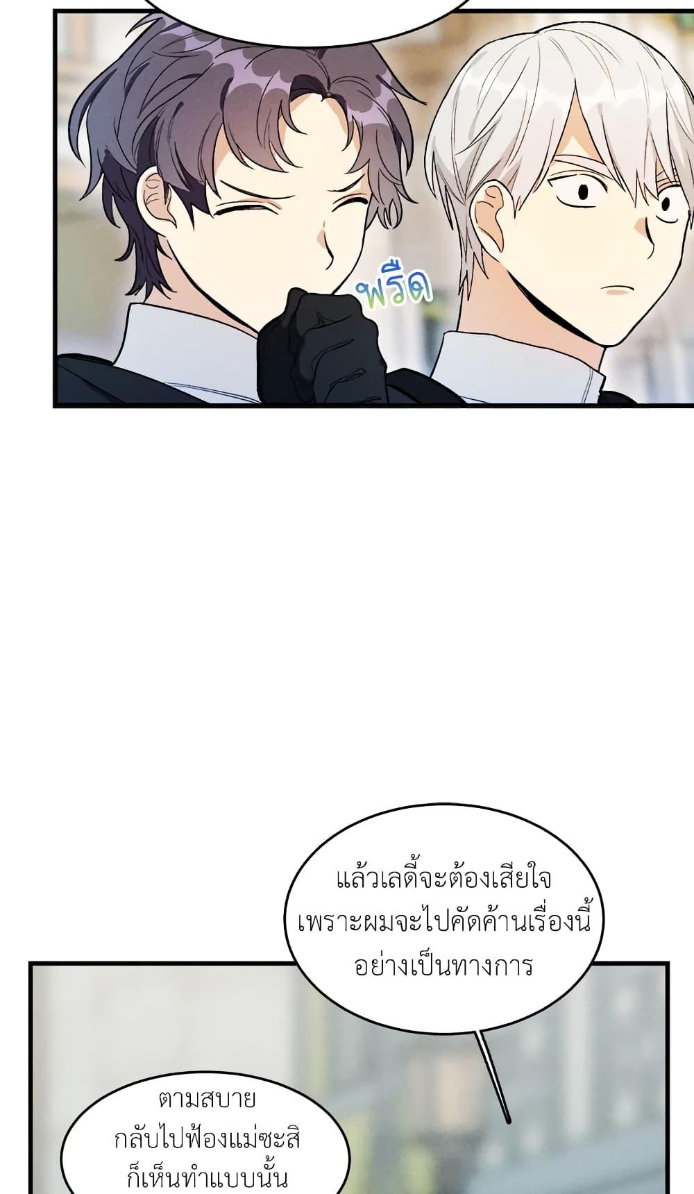 The Young Lady Is a Royal Chef ตอนที่ 30 แปลไทย page 28