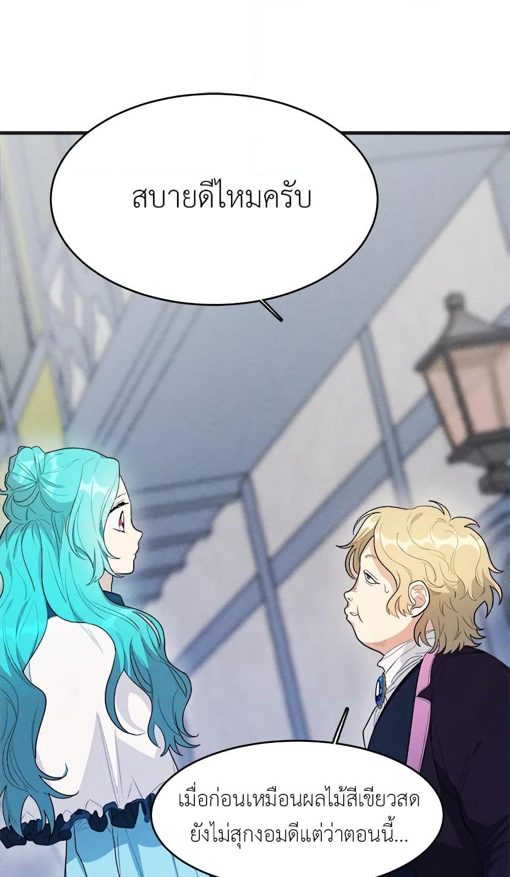 The Young Lady Is a Royal Chef ตอนที่ 30 แปลไทย page 2