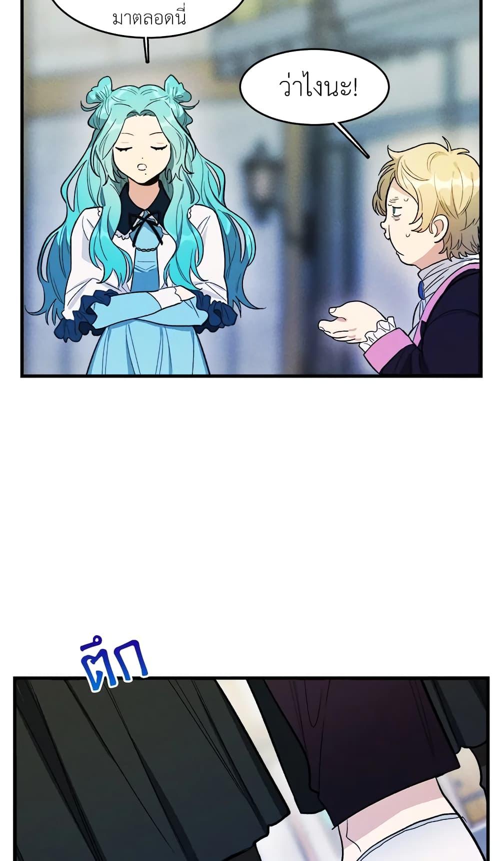 The Young Lady Is a Royal Chef ตอนที่ 30 แปลไทย page 29