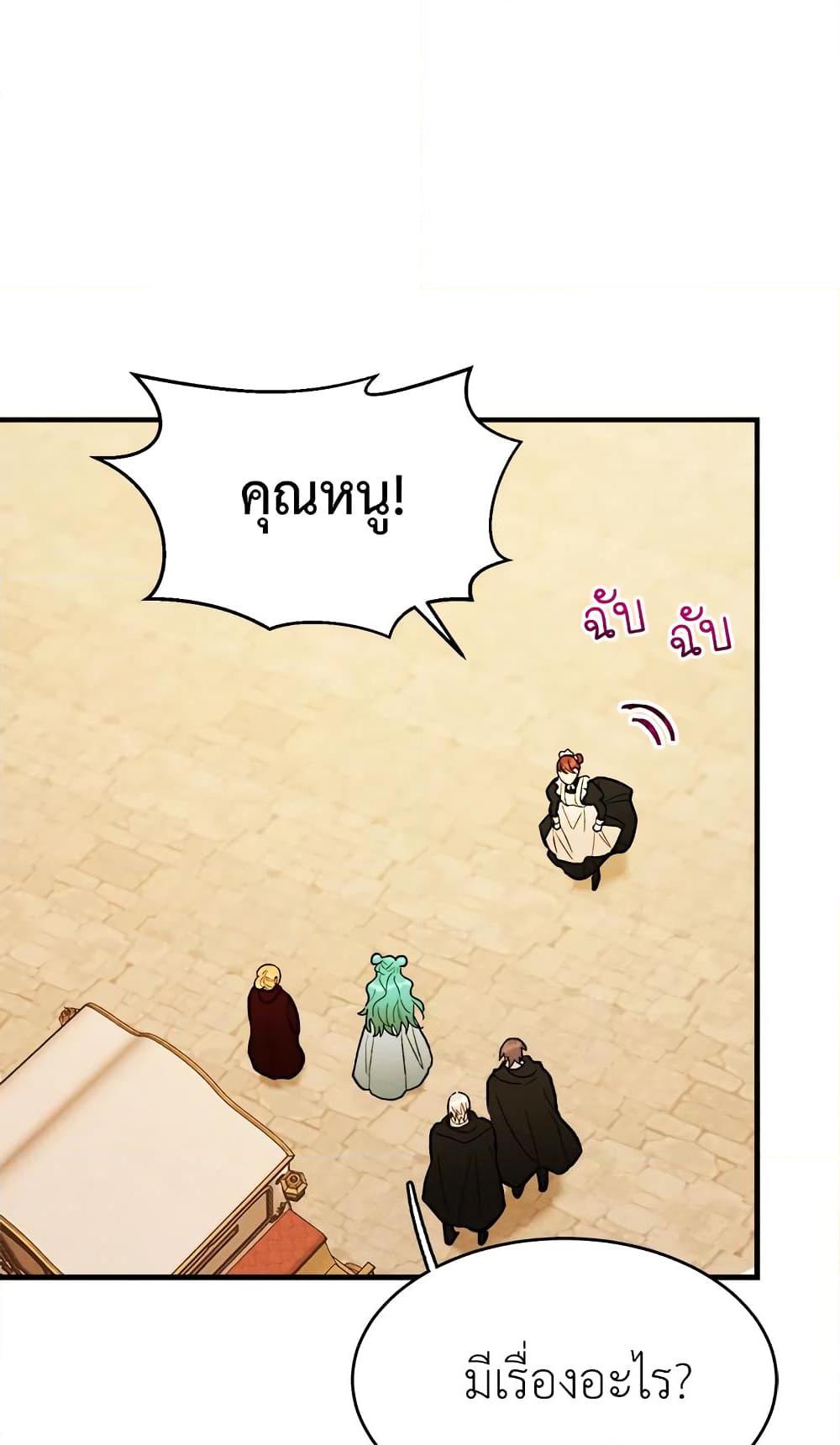 The Young Lady Is a Royal Chef ตอนที่ 30 แปลไทย page 33