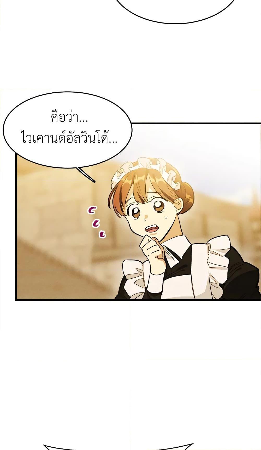 The Young Lady Is a Royal Chef ตอนที่ 30 แปลไทย page 34