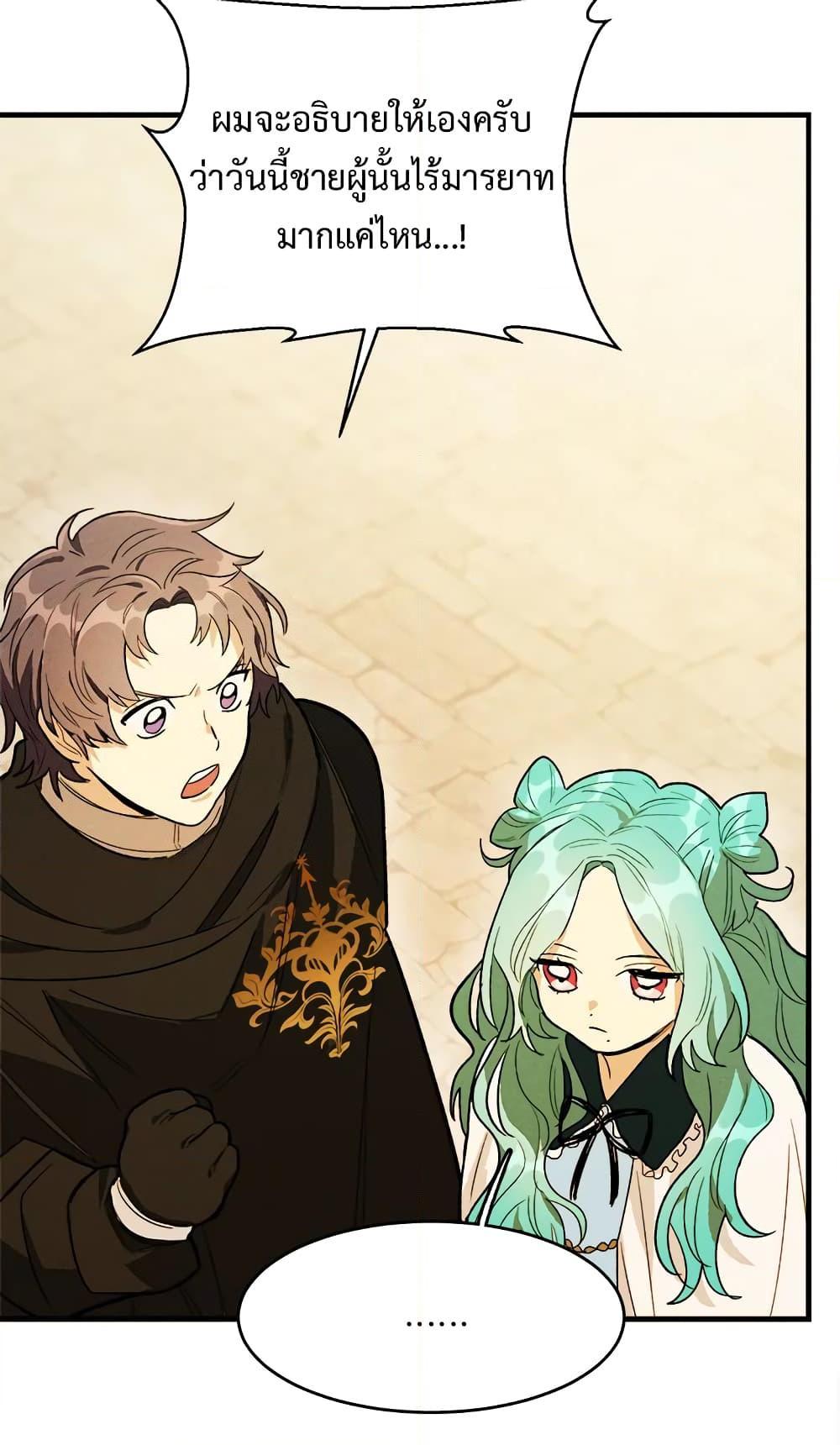 The Young Lady Is a Royal Chef ตอนที่ 30 แปลไทย page 35