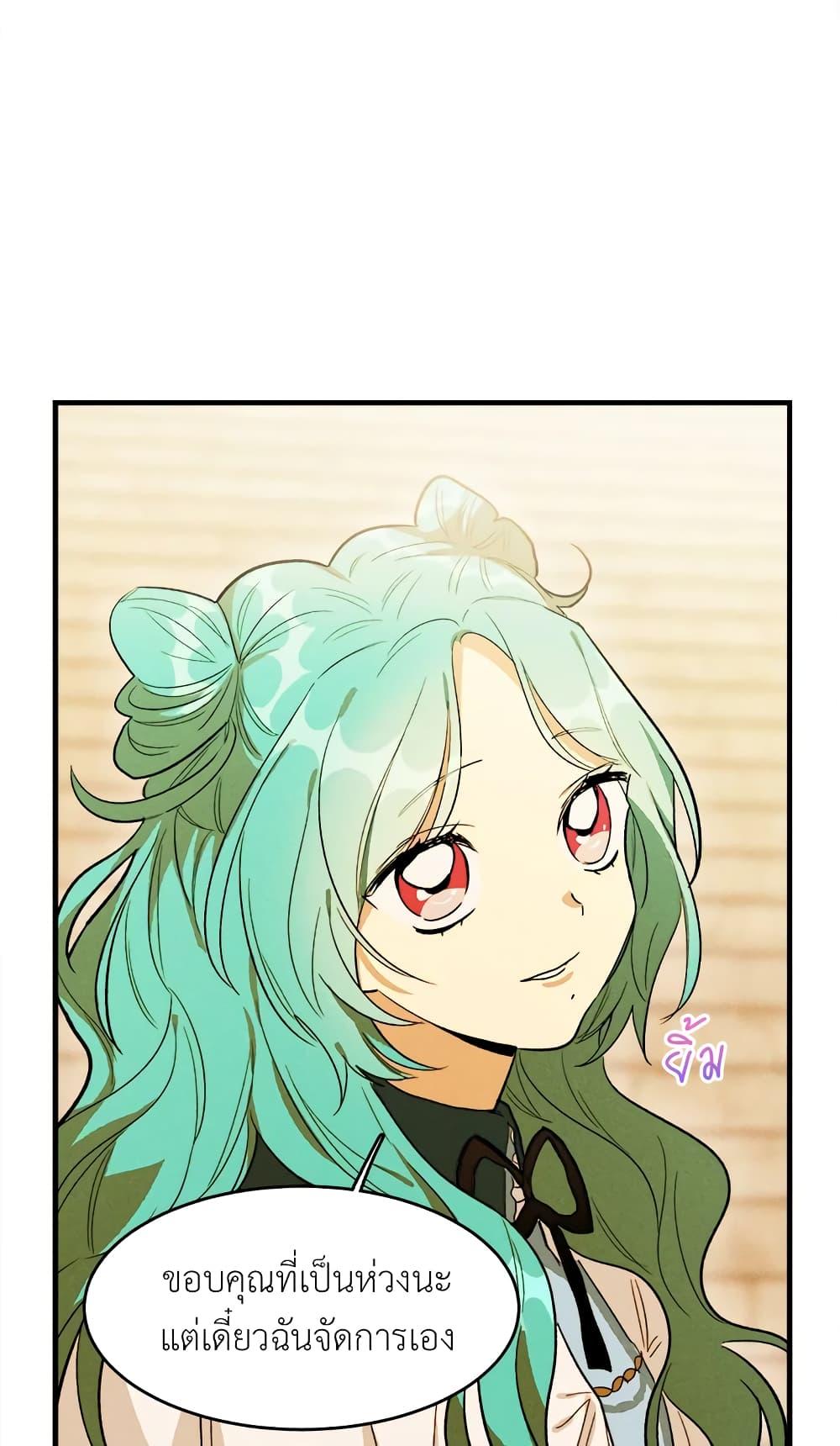 The Young Lady Is a Royal Chef ตอนที่ 30 แปลไทย page 36