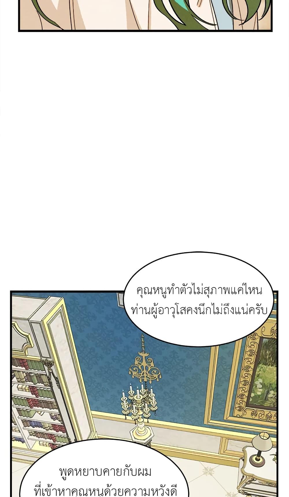 The Young Lady Is a Royal Chef ตอนที่ 30 แปลไทย page 37