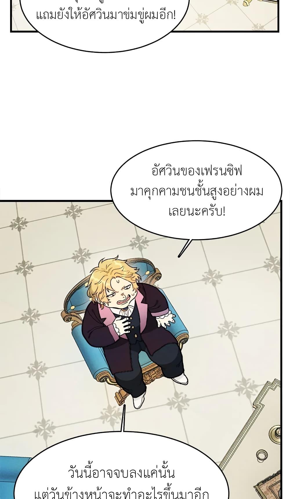 The Young Lady Is a Royal Chef ตอนที่ 30 แปลไทย page 38