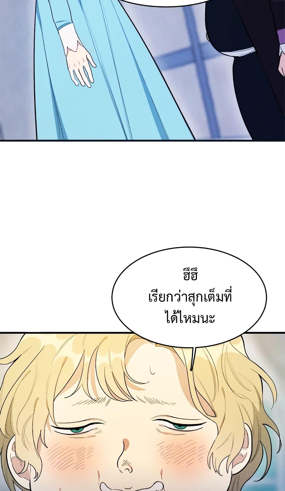 The Young Lady Is a Royal Chef ตอนที่ 30 แปลไทย page 3