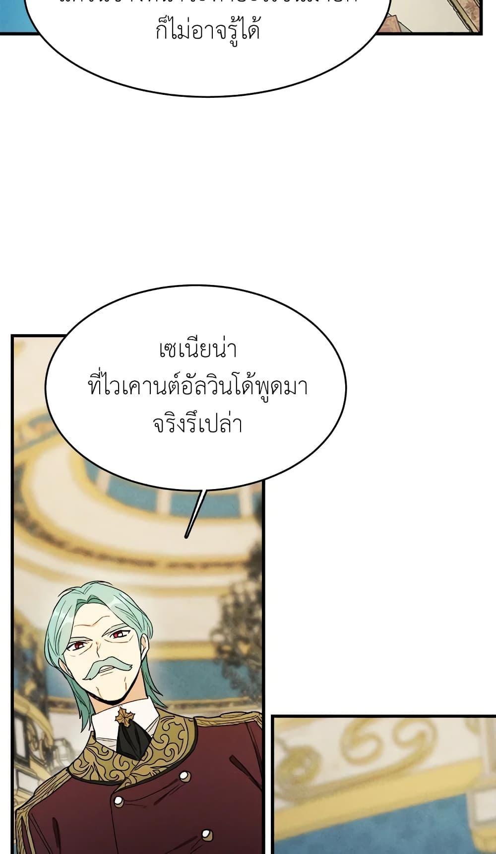 The Young Lady Is a Royal Chef ตอนที่ 30 แปลไทย page 39