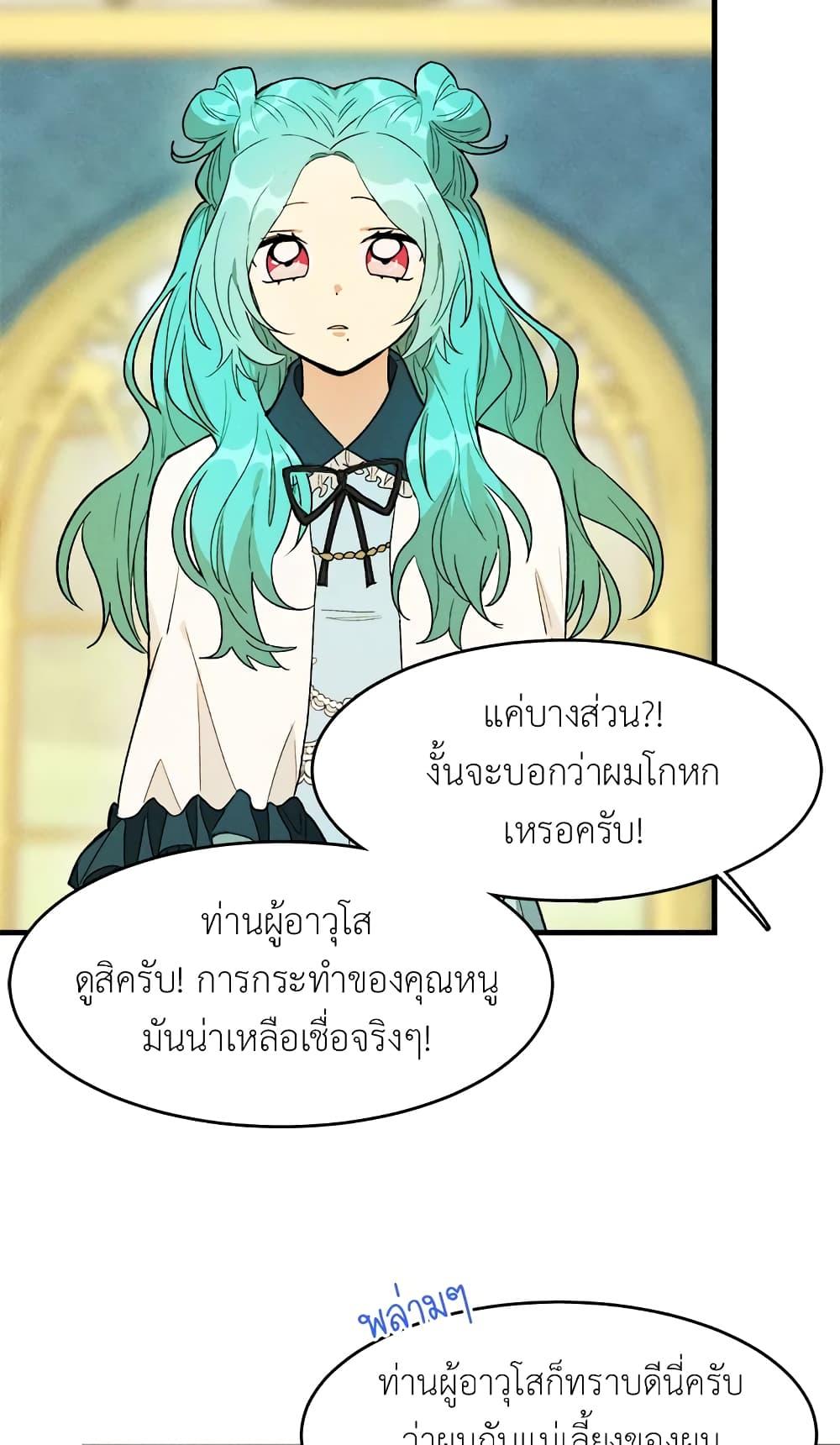 The Young Lady Is a Royal Chef ตอนที่ 30 แปลไทย page 41