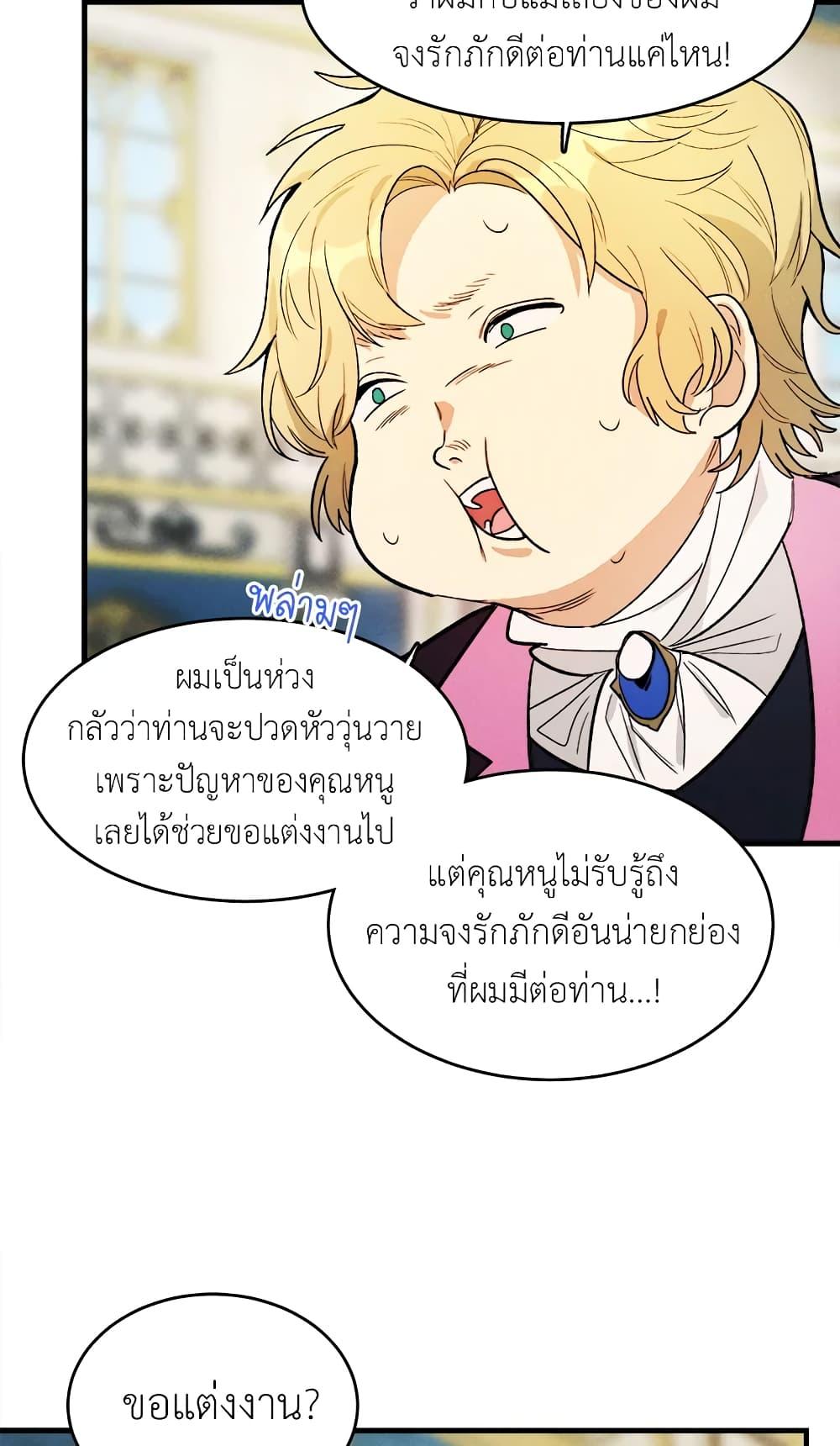 The Young Lady Is a Royal Chef ตอนที่ 30 แปลไทย page 42