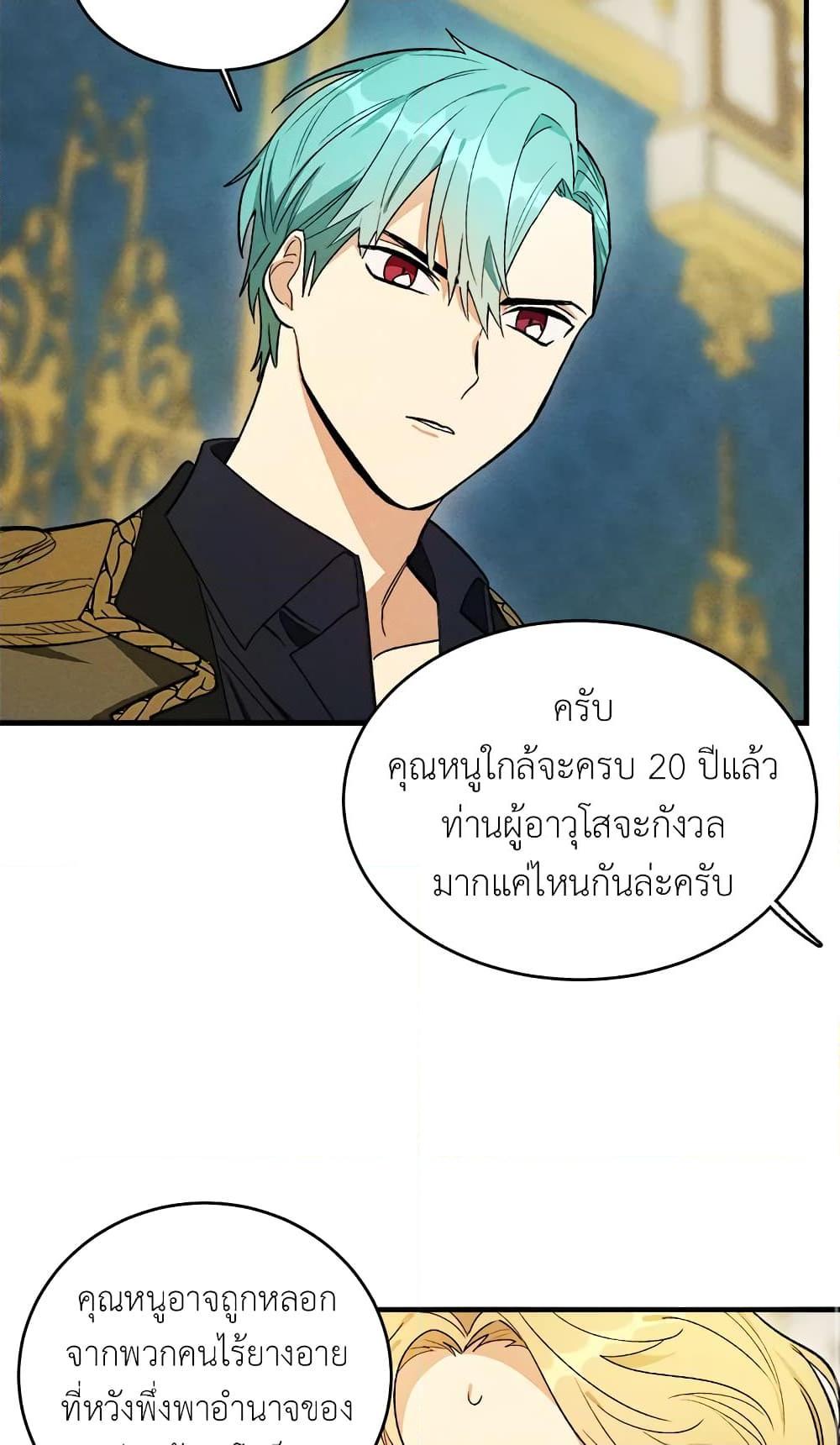 The Young Lady Is a Royal Chef ตอนที่ 30 แปลไทย page 43