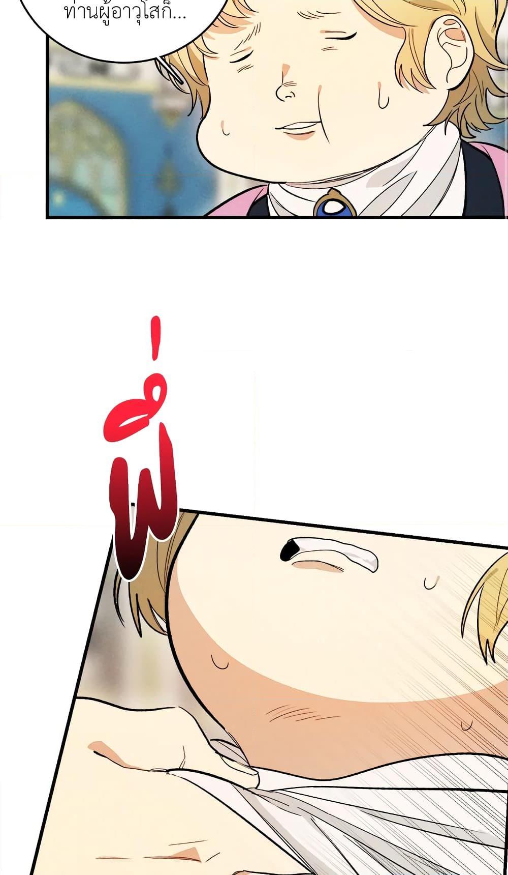 The Young Lady Is a Royal Chef ตอนที่ 30 แปลไทย page 44